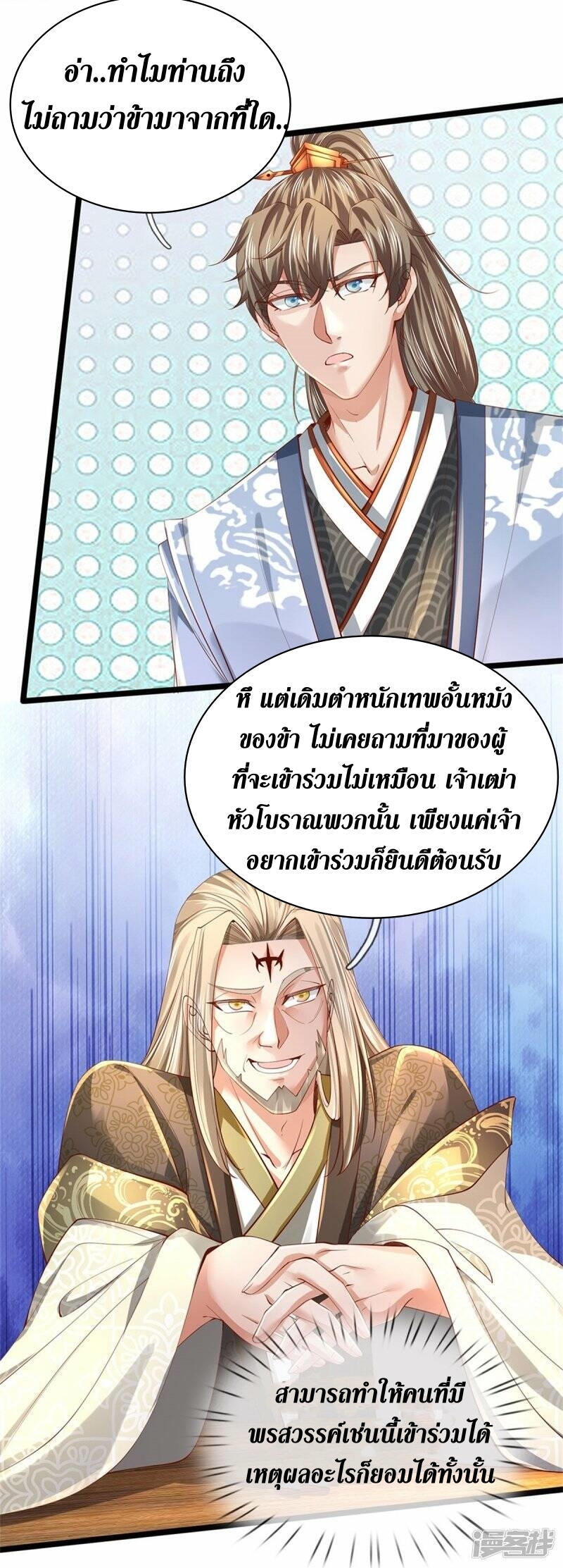 Sky Sword God ตอนที่ 95 หน้า 29