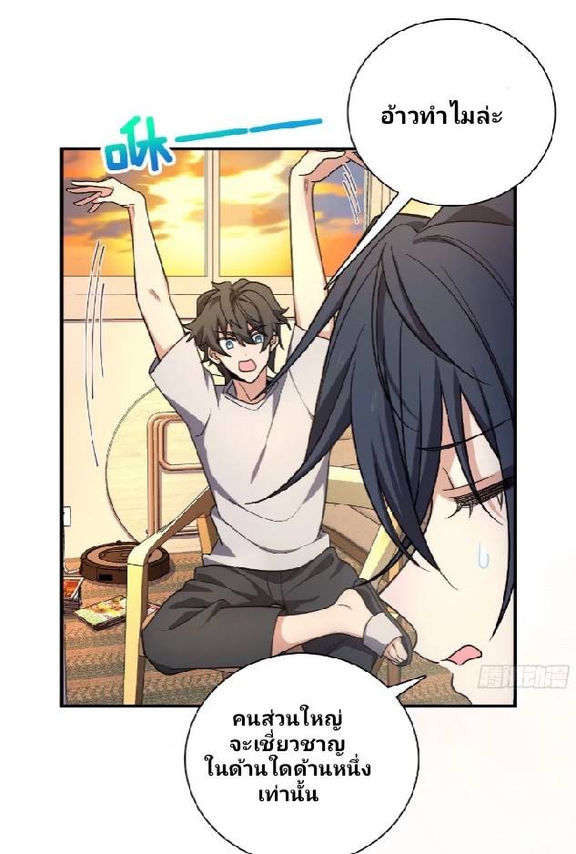 ภรรยาของผมเป็นเทพเซียนที่อยู่มานับพันปี ตอนที่ 9 หน้า 15
