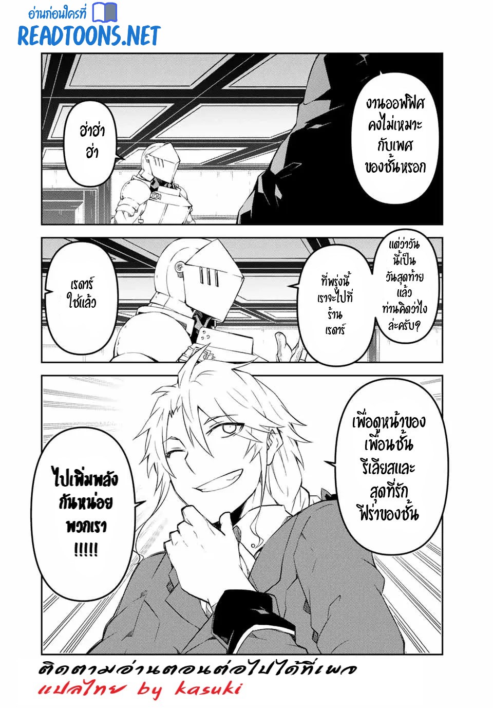 FUGUUSHOKU “KAJISHI” DAKEDO SAIKYOU DESU อาชีพสุดอ่อน(ช่างตีเหล็ก)แต่โคตรโกง ตอนที่ 72 หน้า 11