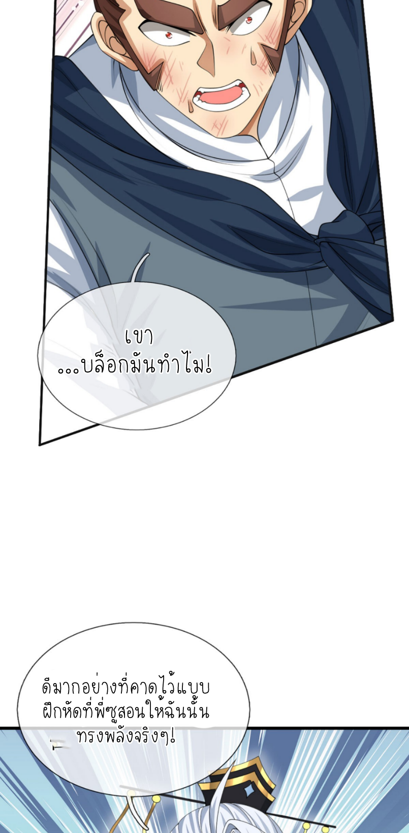 ปลุกร่างกาย ฉันอมตะ ตอนที่ 40 หน้า 5