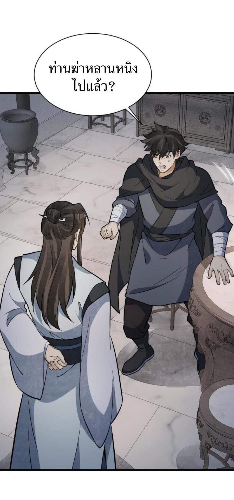 Lan Ke Qi Yuan ตอนที่ 198 หน้า 22