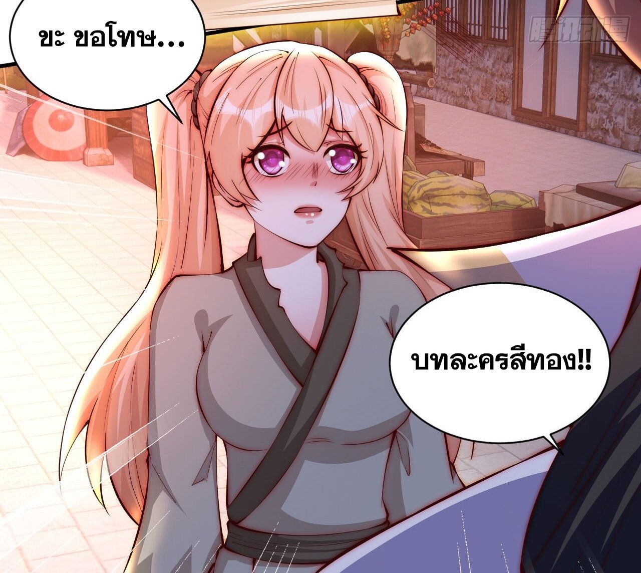 สหายเต๋า บทบาทชีวิตของเจ้าช่างงดงามยิ่งนัก ตอนที่ 1 หน้า 11