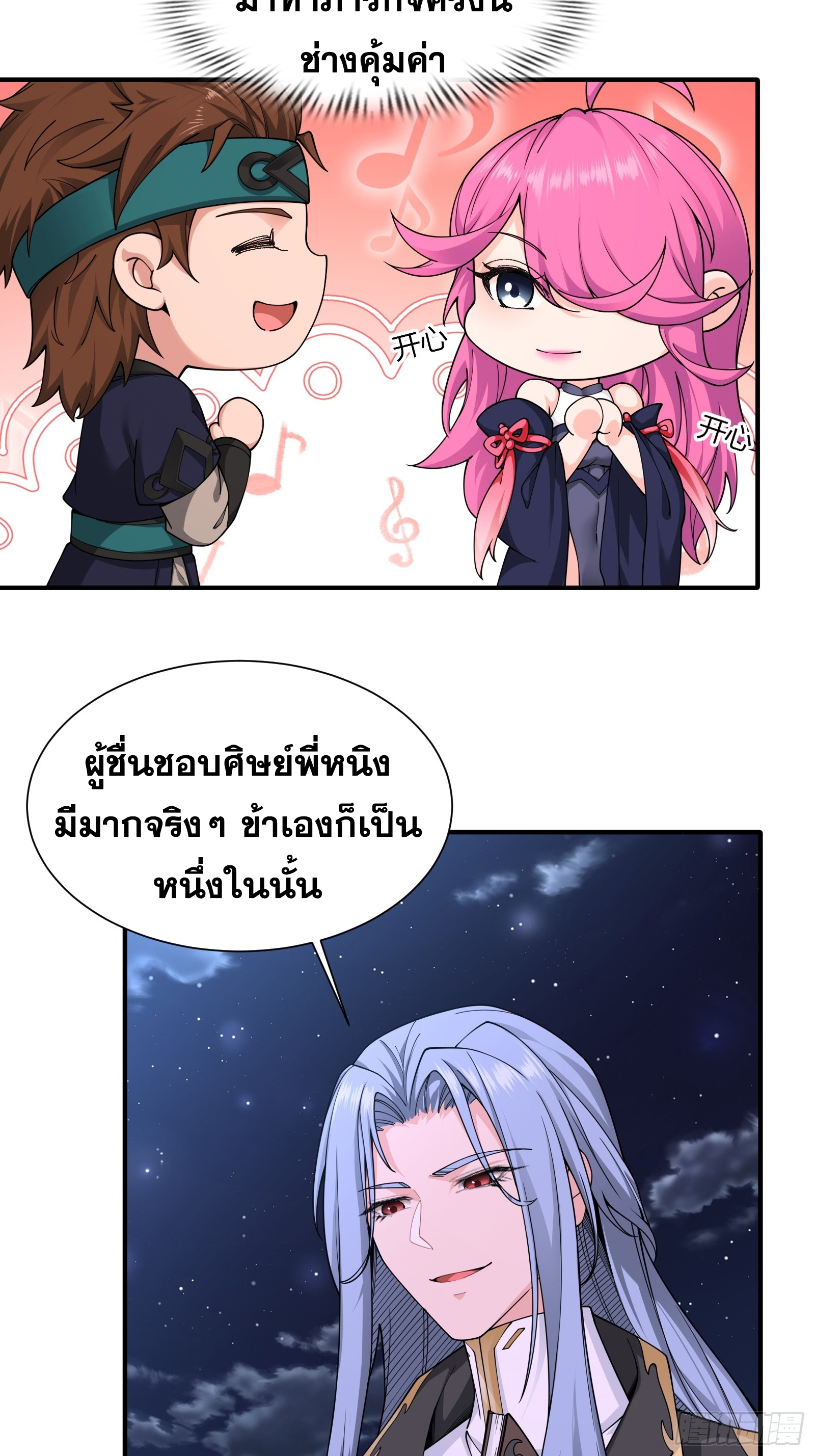 ข้ามโลกมาเป็นNPC ตอนที่ 28 หน้า 6