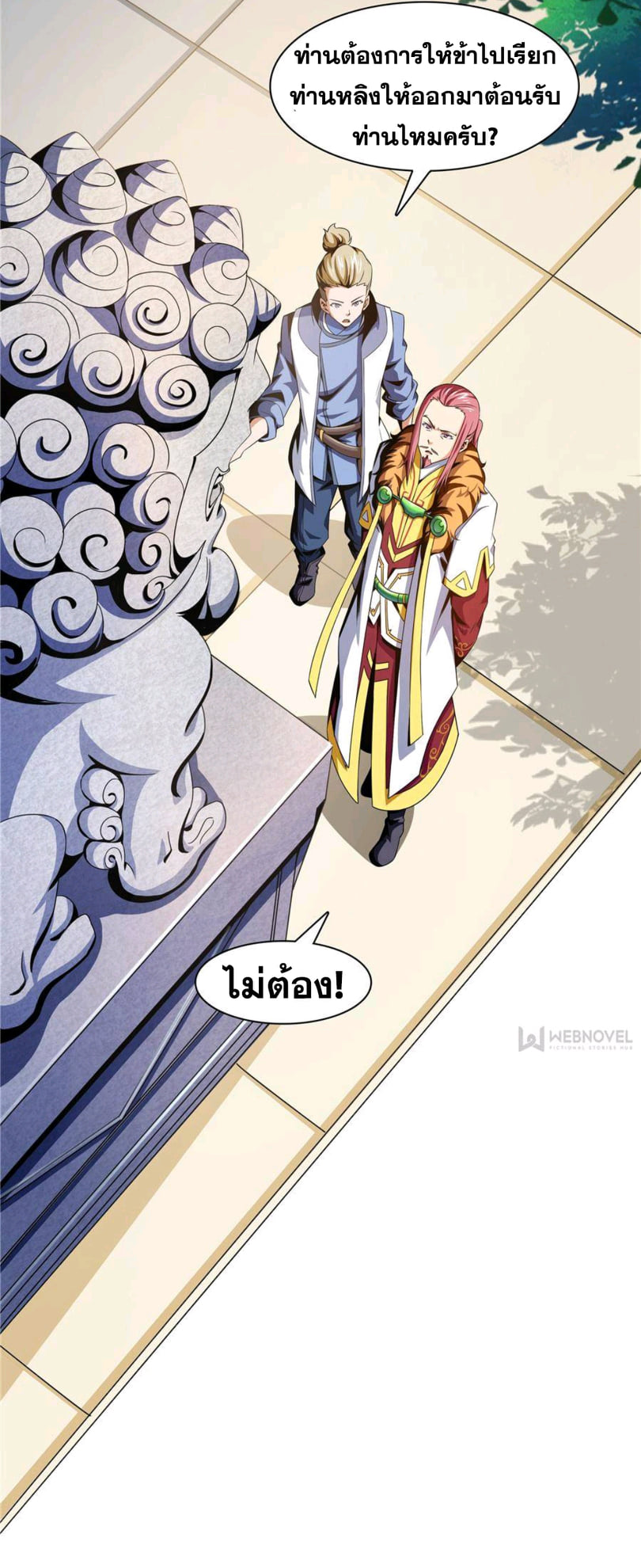 Library Of Heaven's Path ตอนที่ 74 หน้า 4