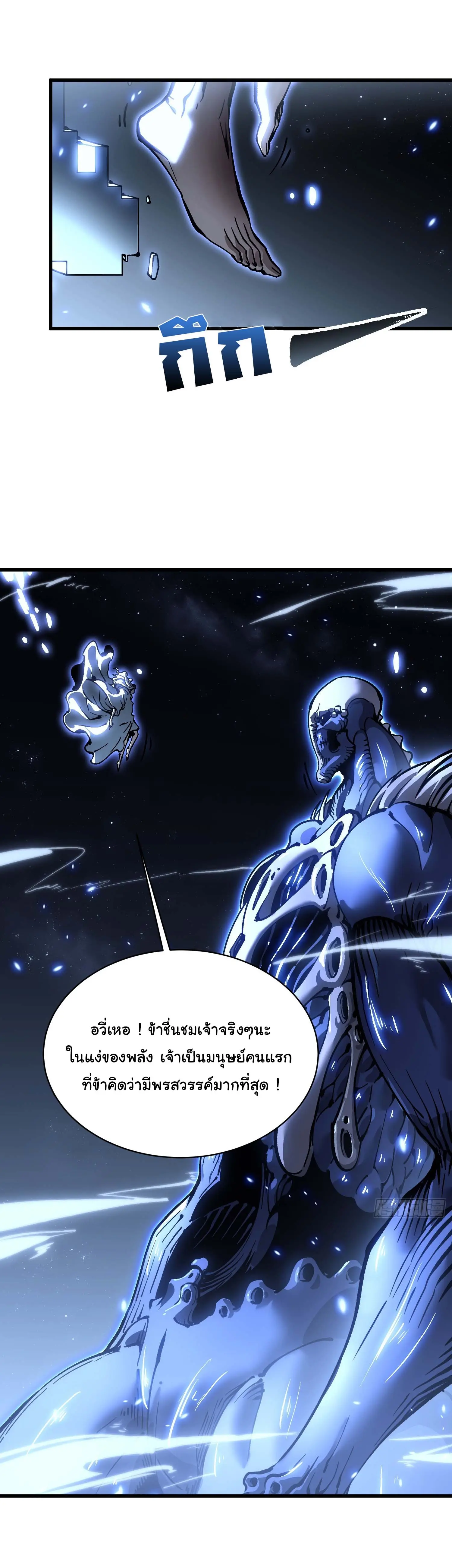 ( อ่านฟรี 80 ตอน ) ขอให้ข้าเป็นราชาเเห่งเหล่ามอนเตอร์ ( Martial Evolution Start by Awakening the King of Monsters ) ตอนที่ 64 หน้า 5
