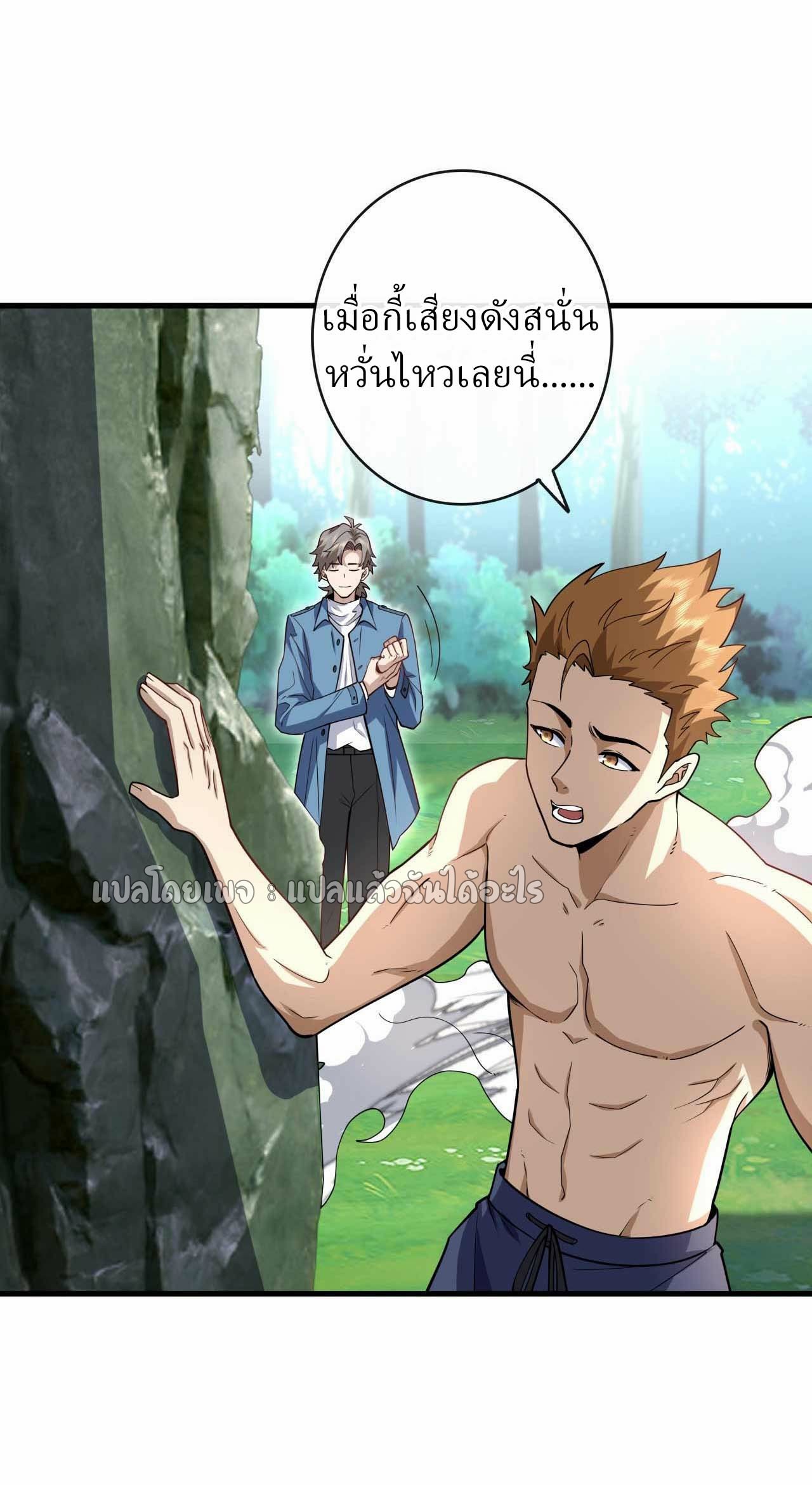 สุดยอดลูกเขยฟ้าประทาน ตอนที่ 51 หน้า 2