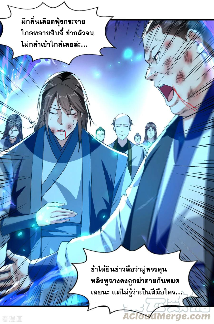 จักรพรรดิสวรรค์จุติ ตอนที่ 80 หน้า 23