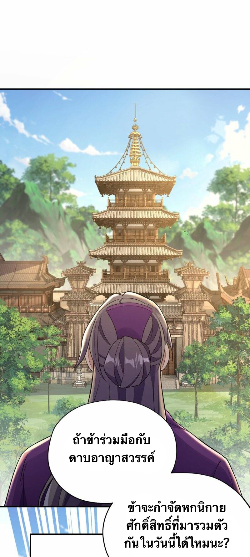 บรรพบุรุษผู้ขัดเกลากายา (ทันจีน) ตอนที่ 55 หน้า 16