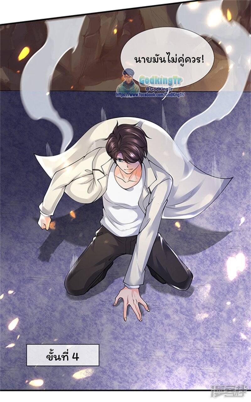 ราชาเทพนิรันดร์ (Eternal god king) ตอนที่ 155 หน้า 18