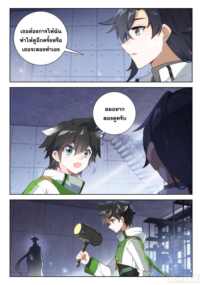 Soul Land IV – The Ultimate Combat มหาศึกการต่อสู้ ตอนที่ 257 หน้า 15