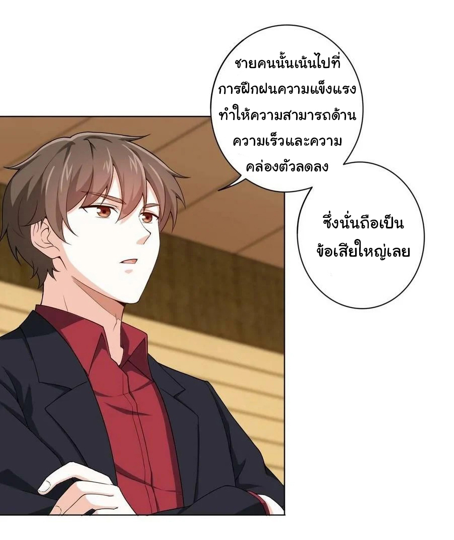 ฉันนี่แหละ "หานซานเฉียน" ตอนที่ 80 หน้า 17