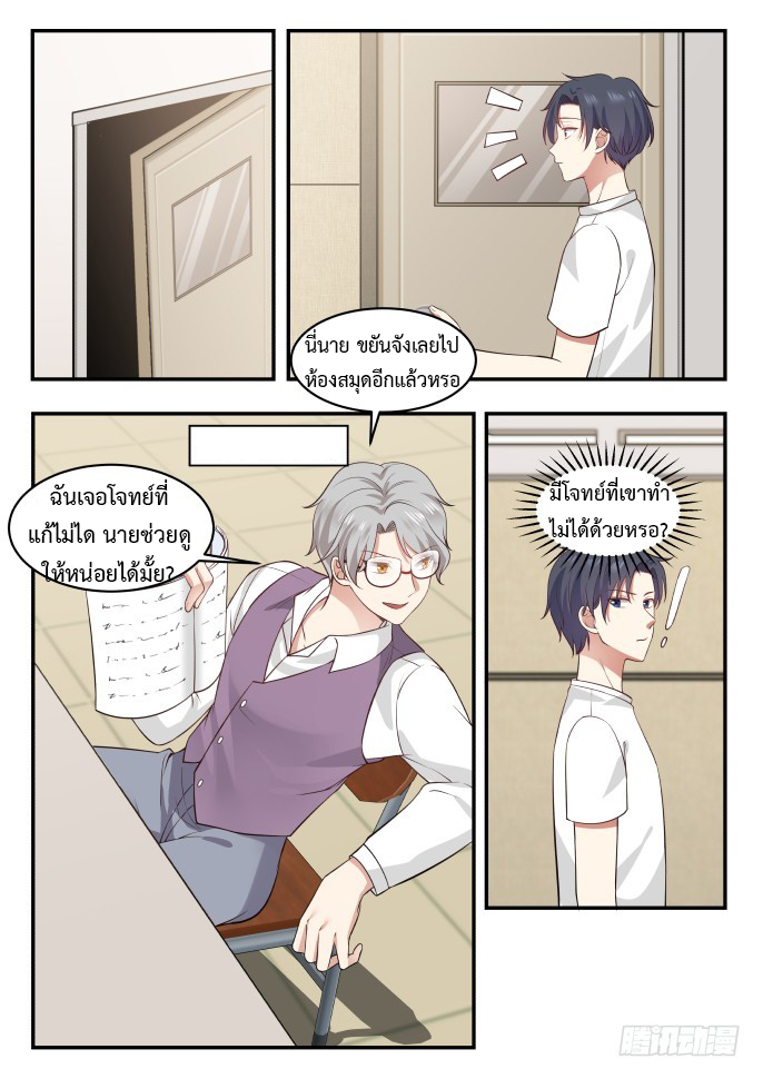 God student ตอนที่ 5 หน้า 4