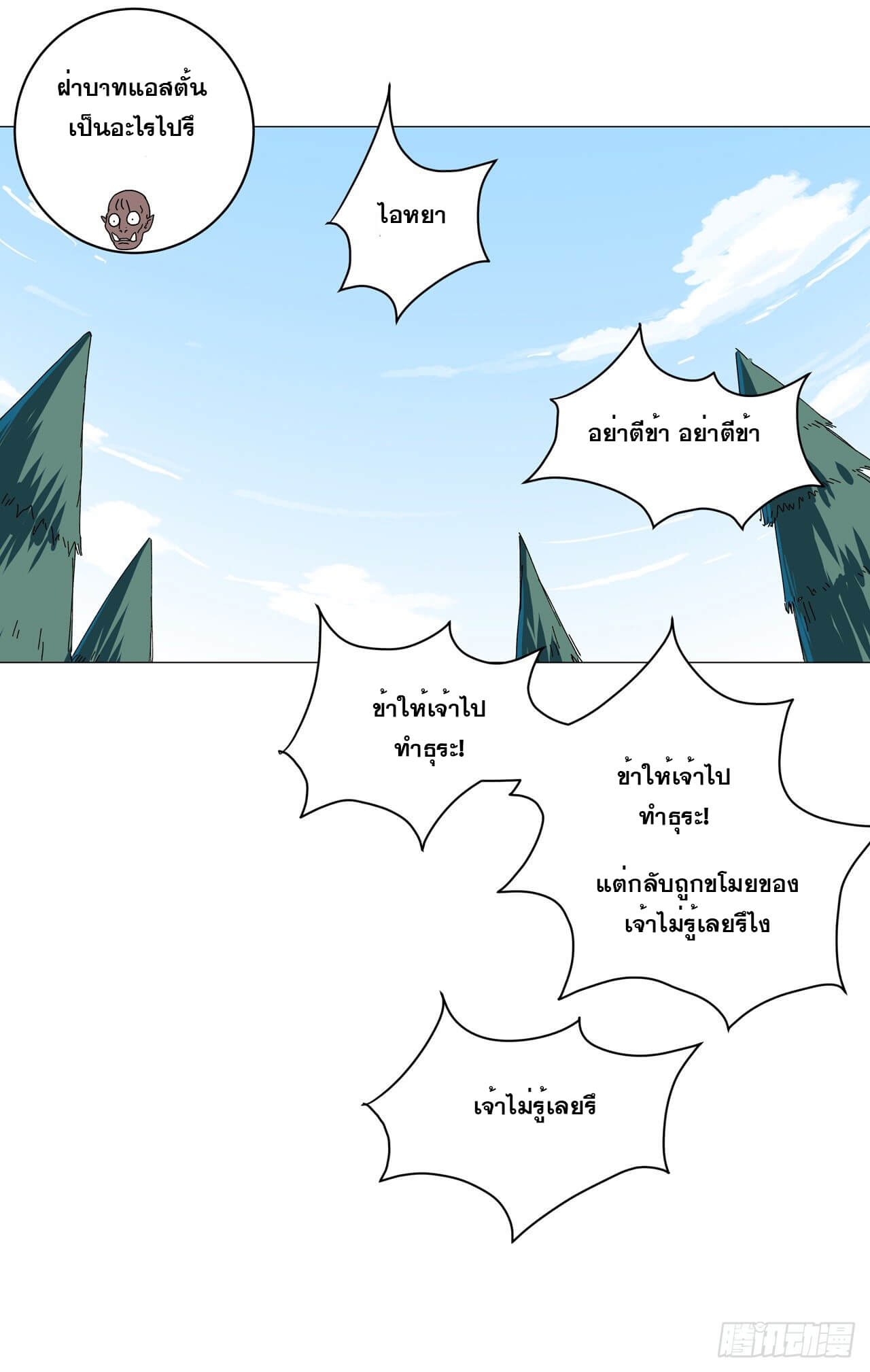 Cultivator vs Superhero (ทันจีน) ตอนที่ 130 หน้า 13