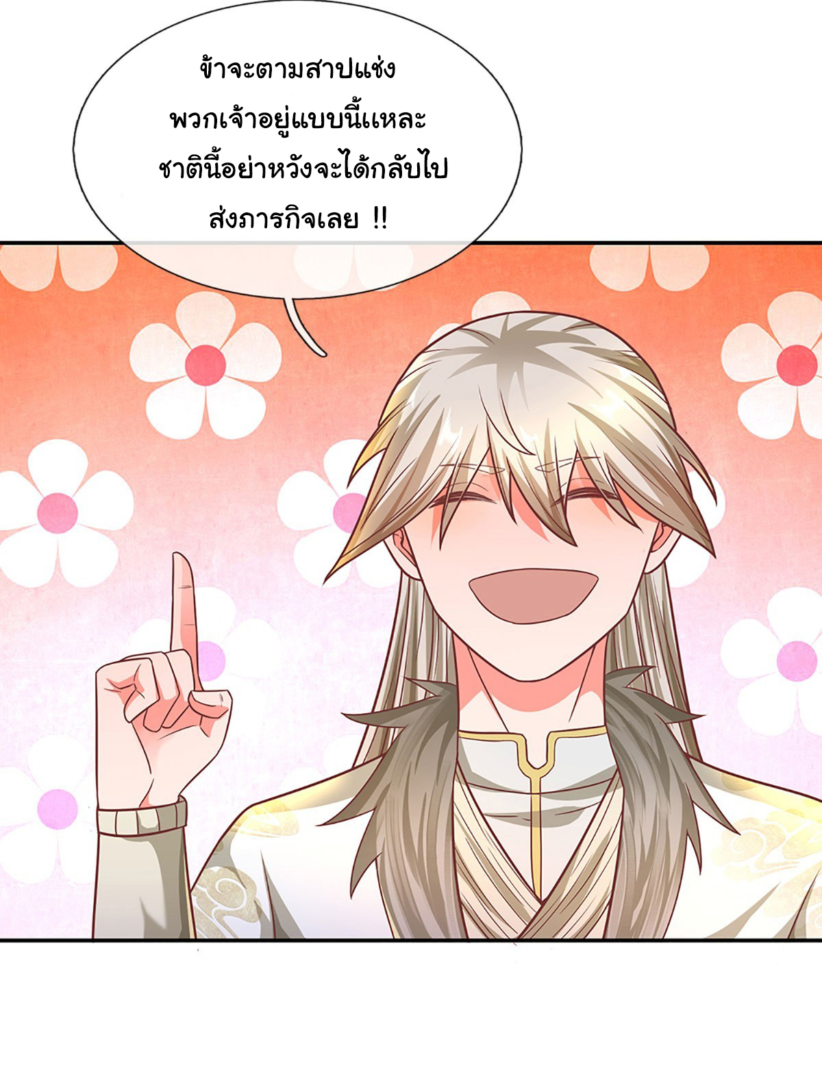 ยอดยุทธมารโอสถ ตอนที่ 21 หน้า 7