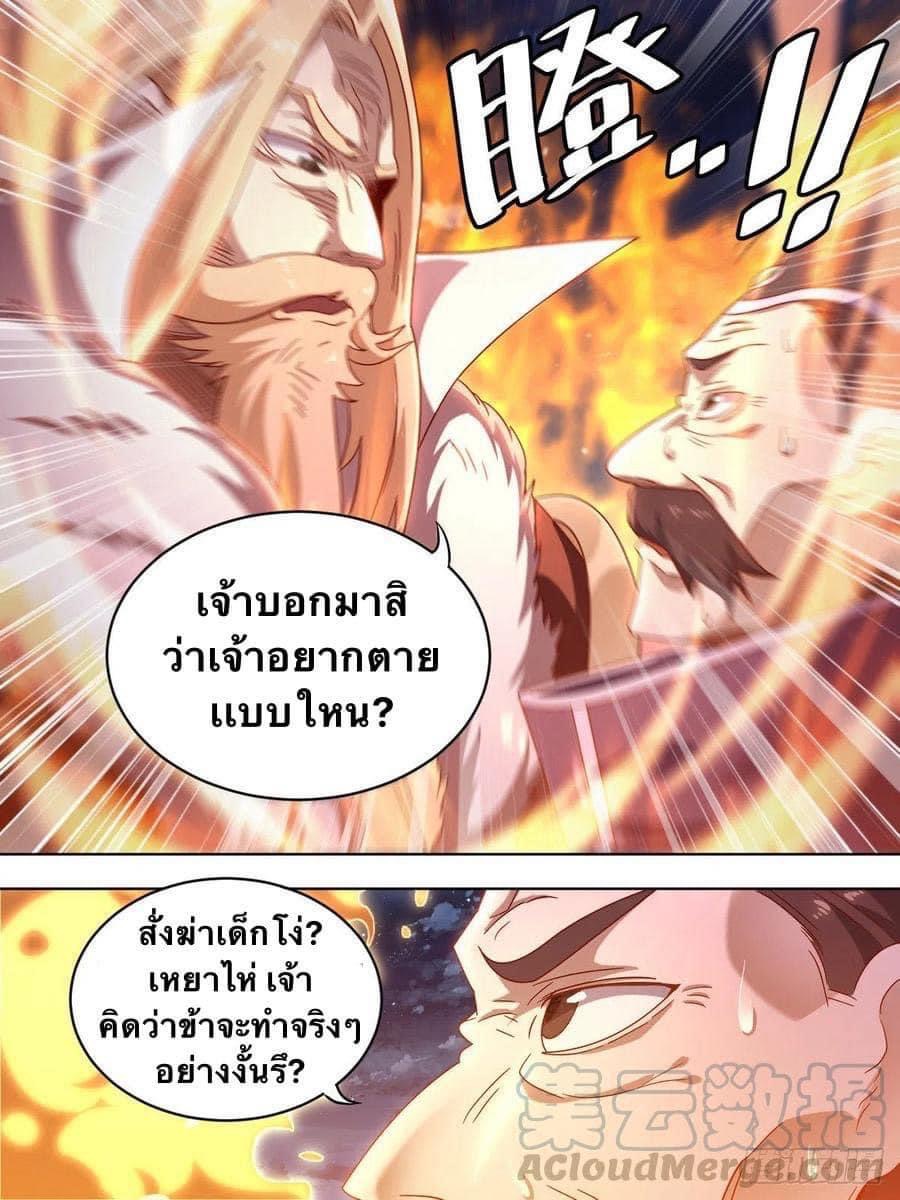 I am God ข้าคือเทพเจ้า เกิดไหม่ ตอนที่ 6 หน้า 11