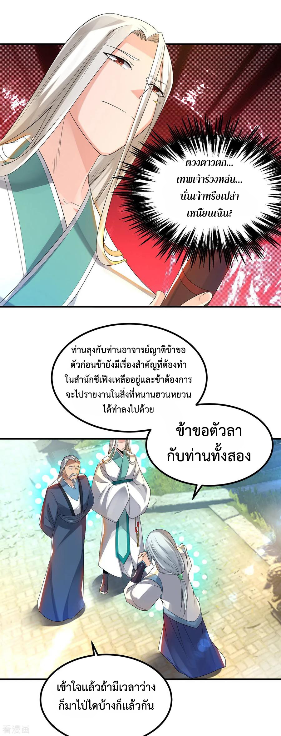 Reversal of God King ตอนที่ 36 หน้า 30