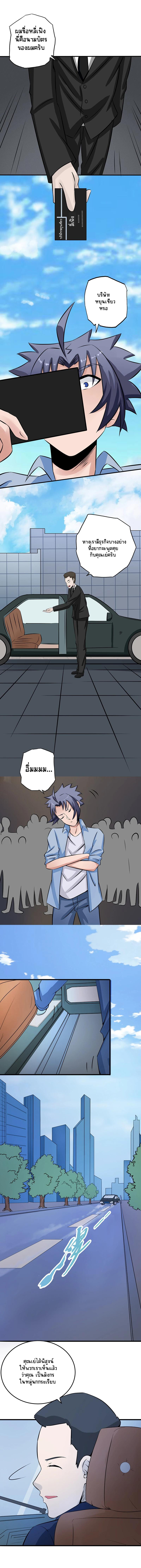 Abrí las puertas de el infierno ข้าเปิดแดนยมโลก ตอนที่ 42 หน้า 12