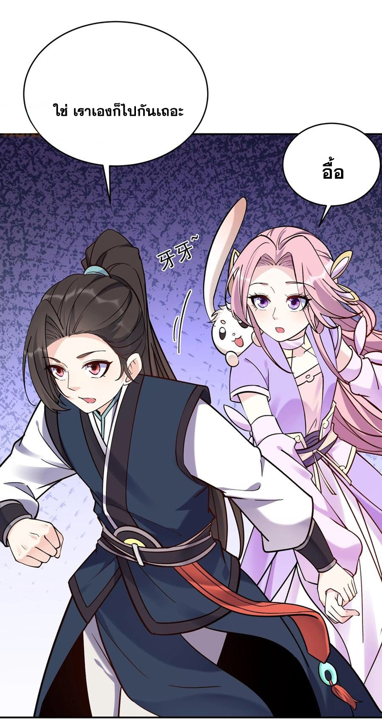 The Villain of Destiny วายร้ายแห่งโชคชะตา! ตอนที่ 40 หน้า 27