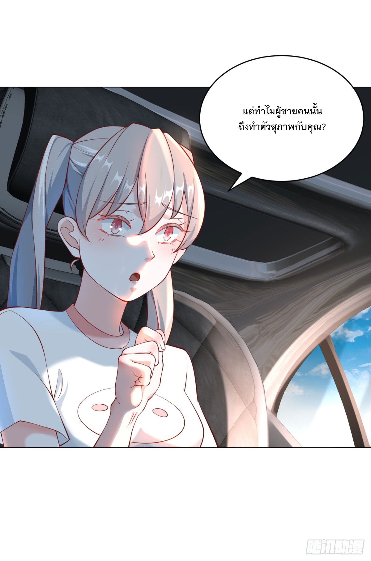 ฉันมีระบบเรียกรถในตำนานสุดเทพ ตอนที่ 19 หน้า 24