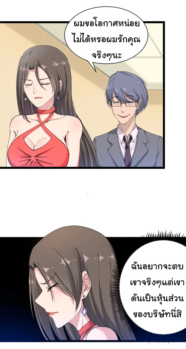 Sanjie Taobao Store ระบบร้านค้าเทพเจ้า ตอนที่ 35 หน้า 28