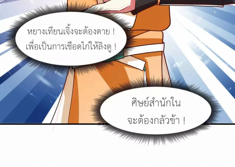Chaos Alchemist (วิบัติการณ์เทพเซียนโอสถ) ตอนที่ 164 หน้า 44