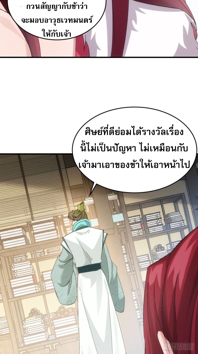 ข้าจะกำหนดชะตาตัวเอง ทันจีน ตอนที่ 166 หน้า 18