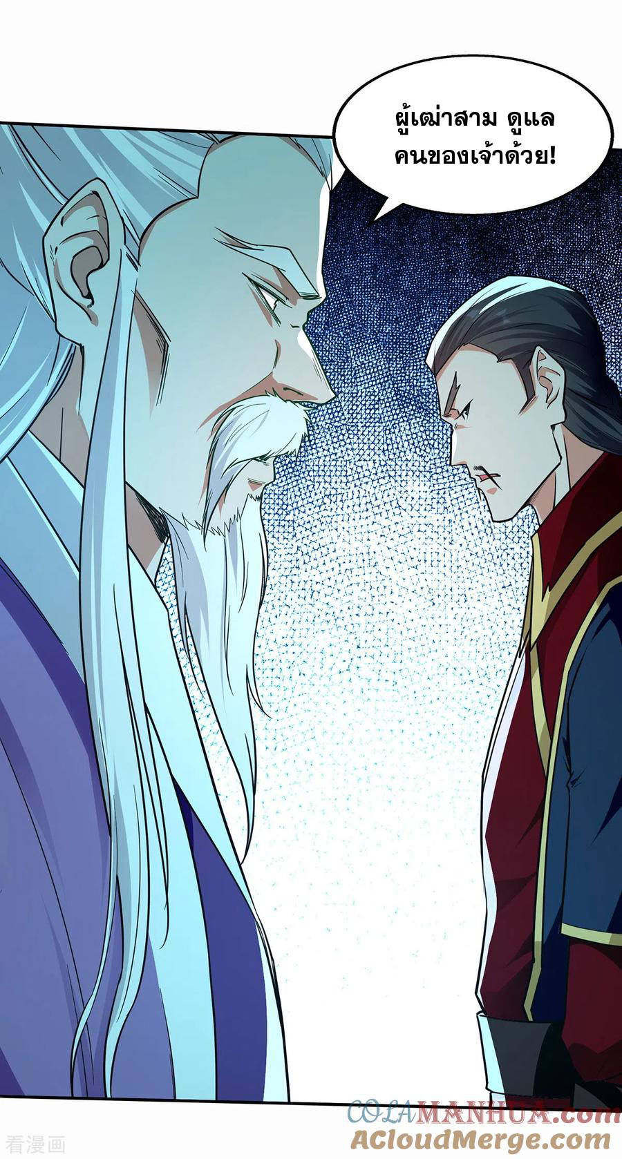 จักรพรรดิสวรรค์จุติ ตอนที่ 173 หน้า 9