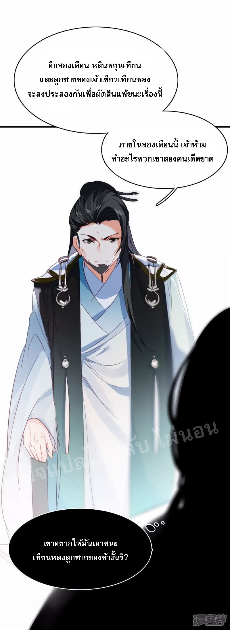 |.การเกิดใหม่ของจักรพรรดิมังกร ตอนที่ 7 หน้า 20