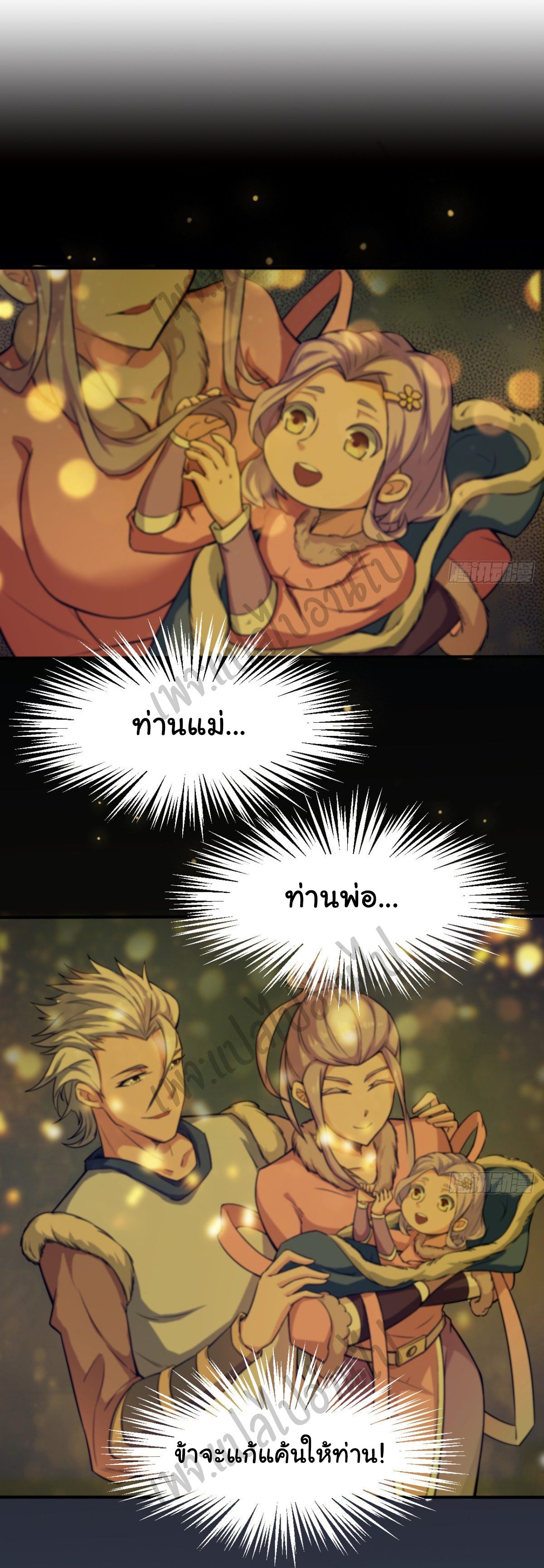 Junior Brother Demon Sovereign is too devoted ตอนที่ 42 หน้า 6