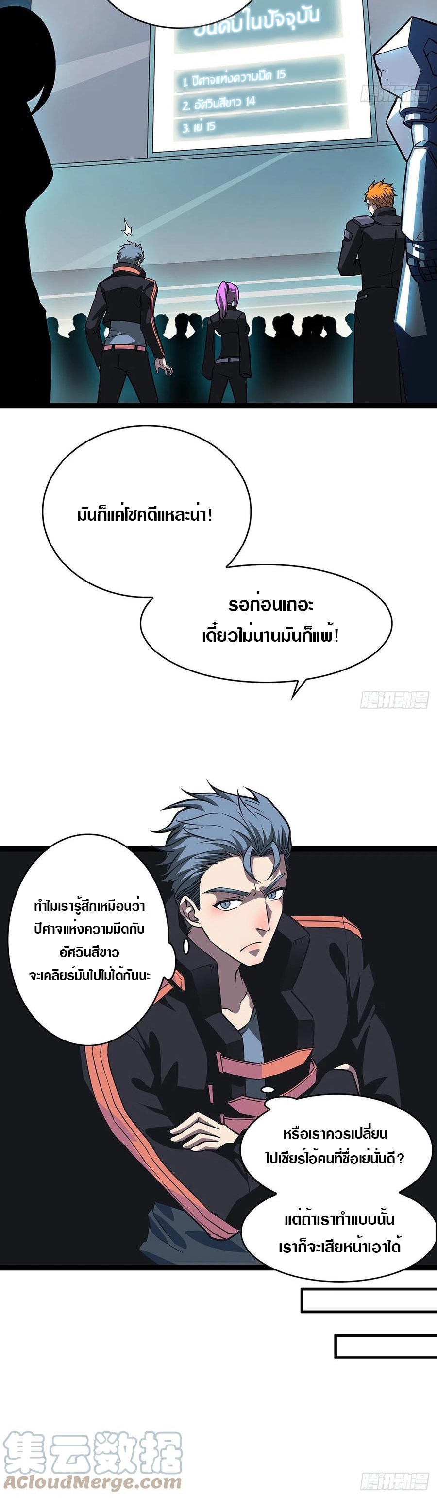 It all starts with playing game seriously ตอนที่ 49 หน้า 12