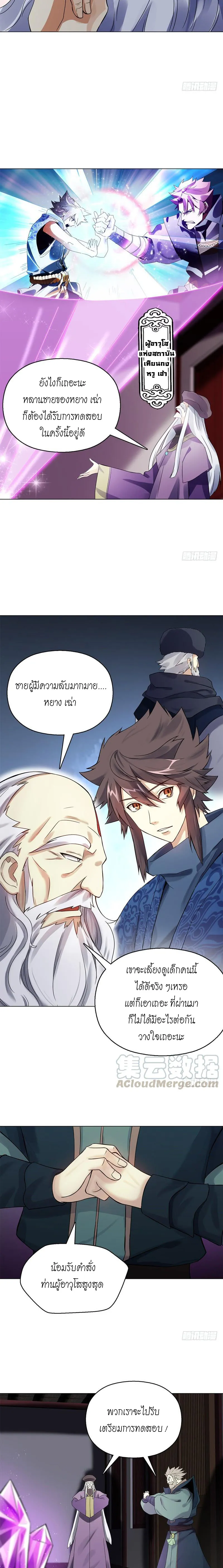 (จบ) Heavenly God Mnemonic (กำเนิดใหม่เทพวรยุทธตระกูลหยาง) ตอนที่ 15 หน้า 3