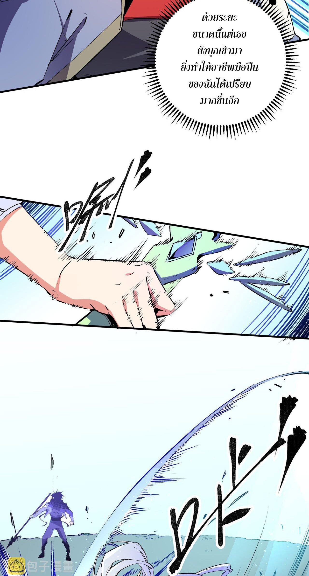ฉันคือผู้เล่นไร้อาชีพที่สังหารเหล่าเทพ ตอนที่ 18 หน้า 8