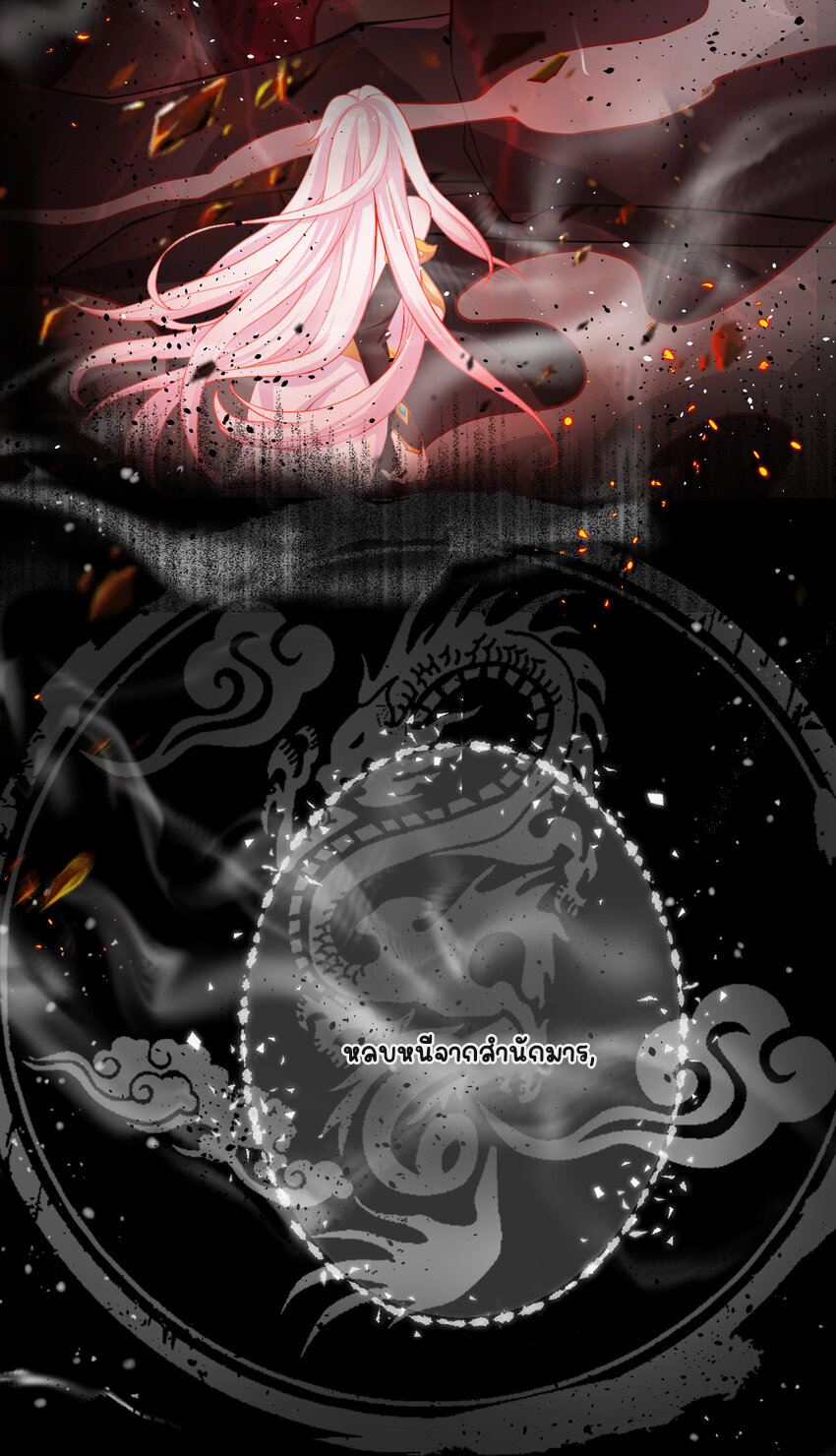 ตัวแปรจุติ ตอนที่ 3 หน้า 4