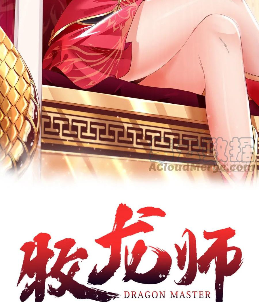 (ชนจีน) Dragon Master (จูหมิง นักรบเซียนมังกร) ตอนที่ 108 หน้า 2