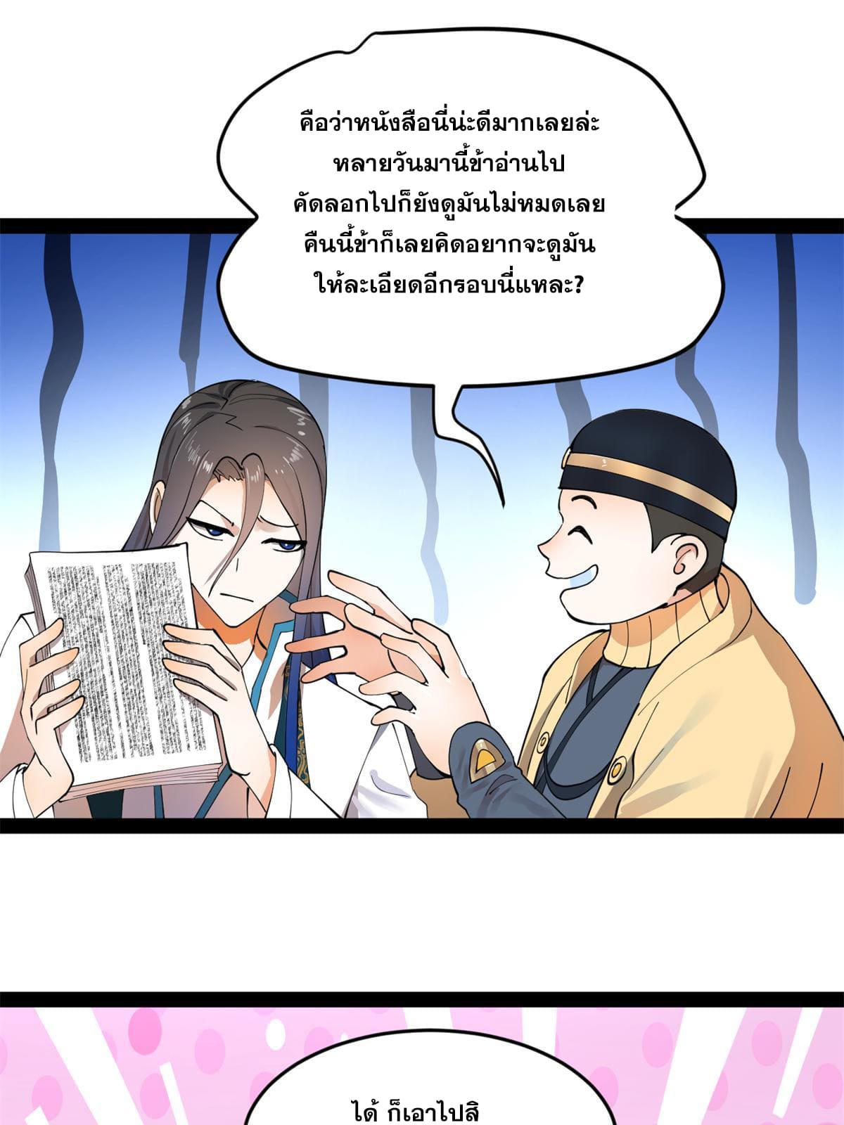 ลูกเขยที่แกร่งสุดในปฐพี (ทันจีน) ตอนที่ 58 หน้า 16