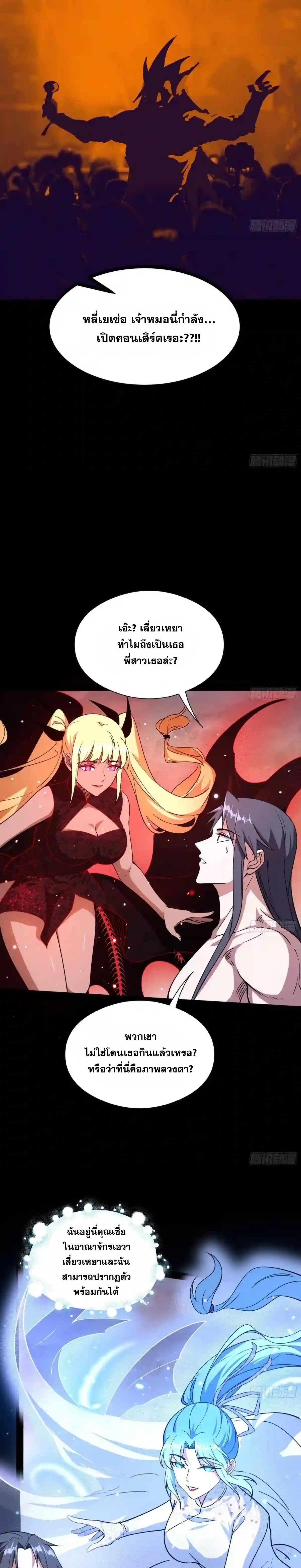 I'm an Evil God ข้าคือจักรพรรดิปีศาจ ตอนที่ 193 หน้า 23