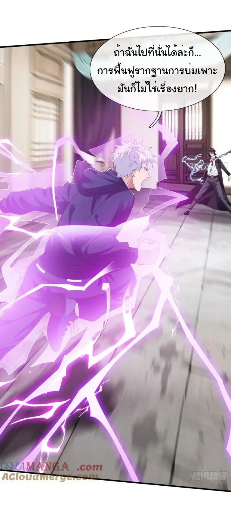 The god of war is reborn to avenge ตอนที่ 59 หน้า 21