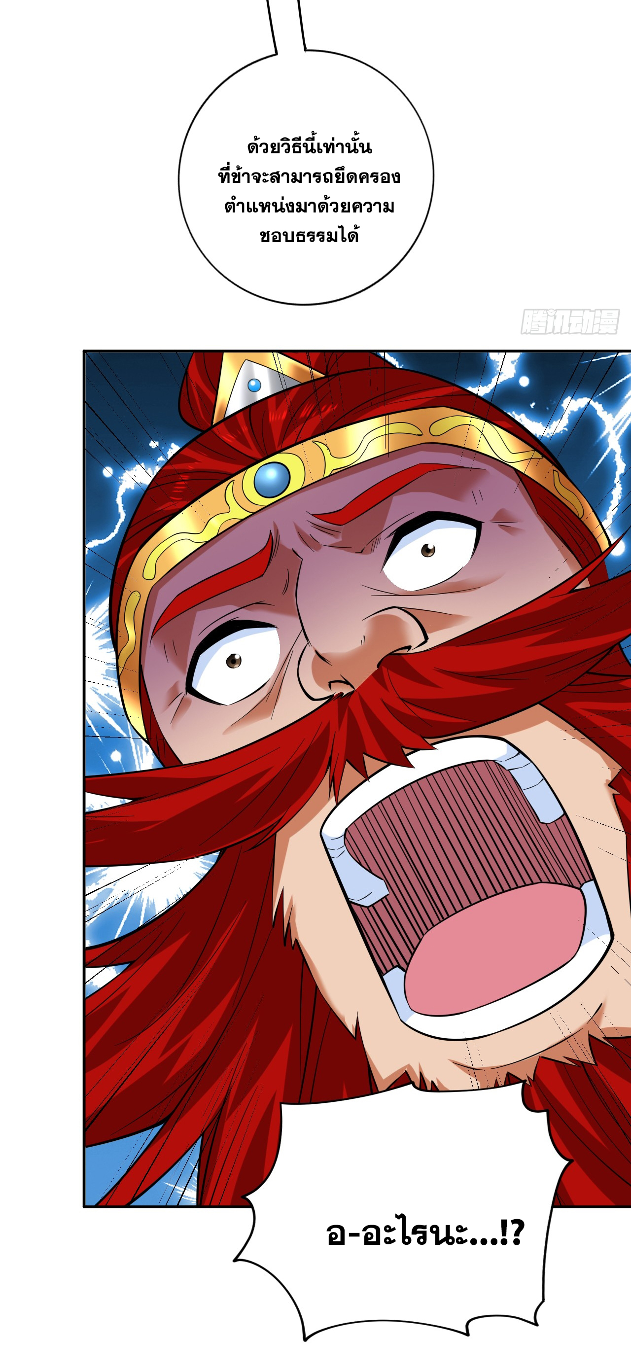 ข้าอยู่อย่างสันโดษมากว่า 100,000 ปี (ทันจีน) ตอนที่ 93 หน้า 26