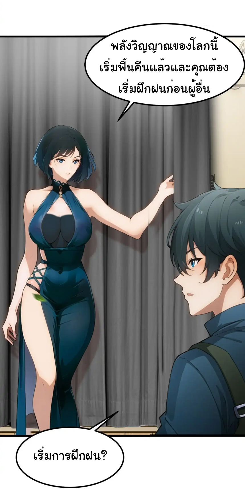 ภรรยาจักรพรรดินีกับสามีขยะ ตอนที่ 20 หน้า 2