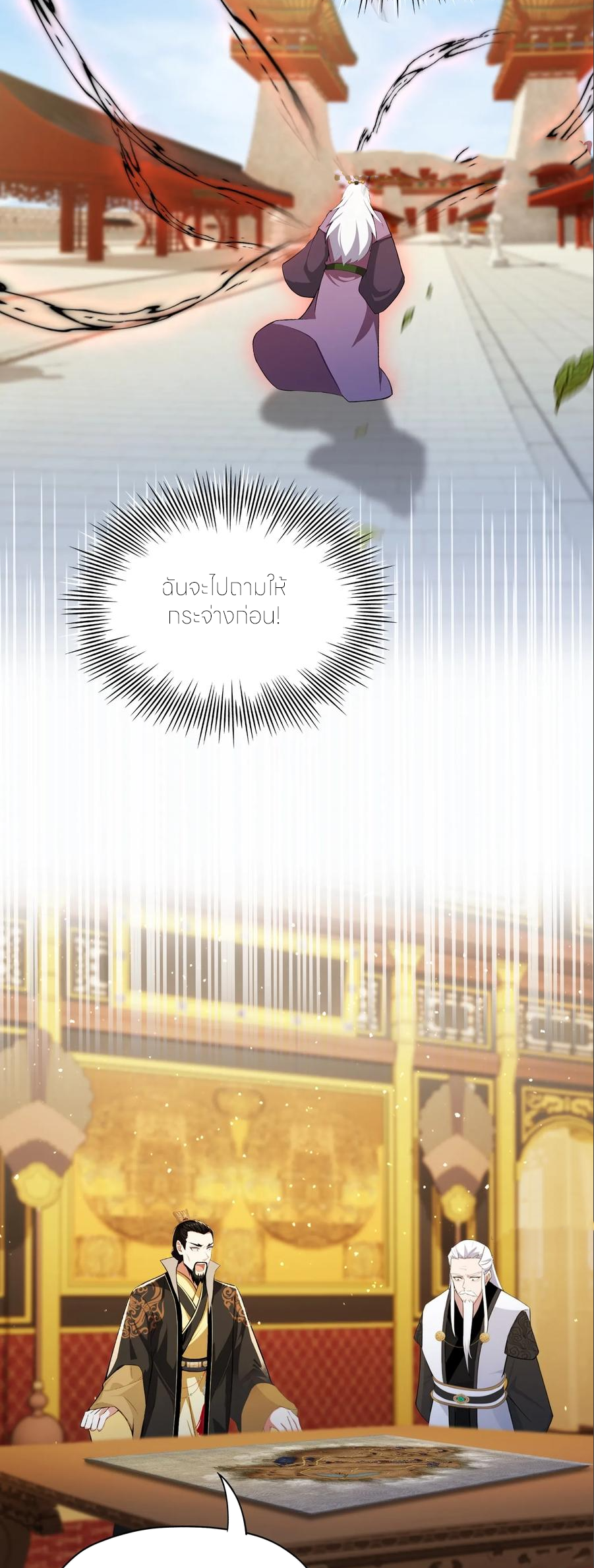 ฉันเป็นไม่รู้ตัวเองว่าโหด~ ตอนที่ 87 หน้า 31