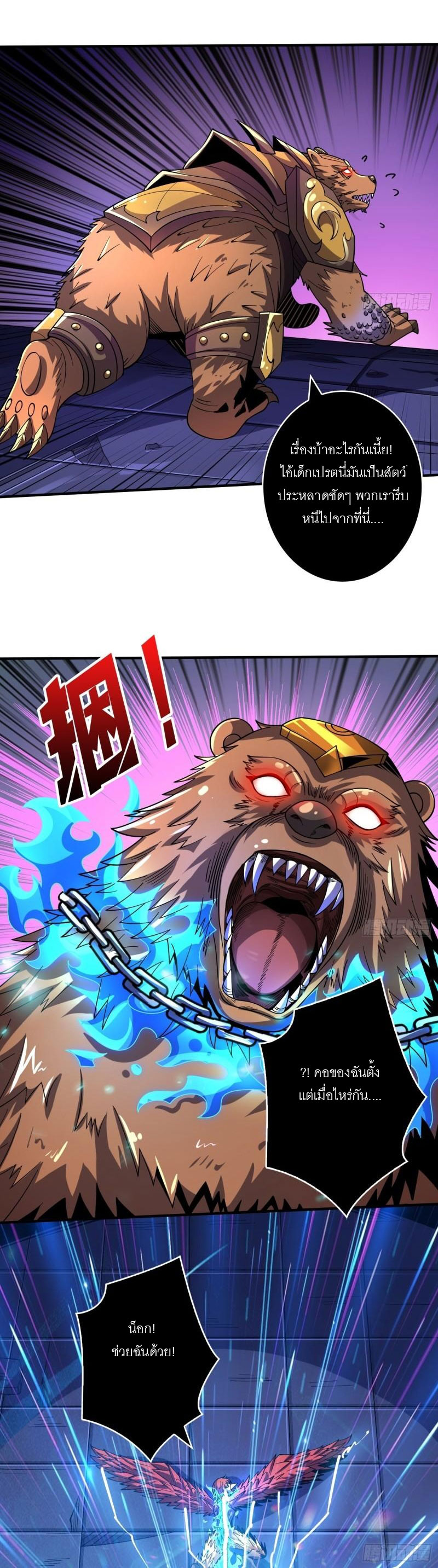 (ชนจีน) IT STARTS WITH A KINGPIN ACCOUNT - จุติจอมราชัน ตอนที่ 230 หน้า 13