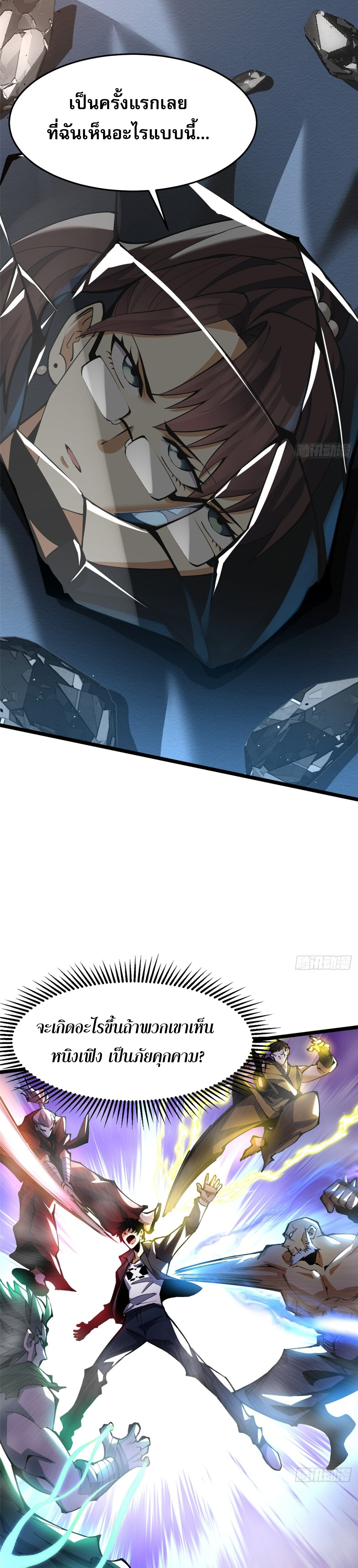 ผู้ปลุกพลังคำสาปต้องห้ามแห่งความมืด ตอนที่ 14 หน้า 14