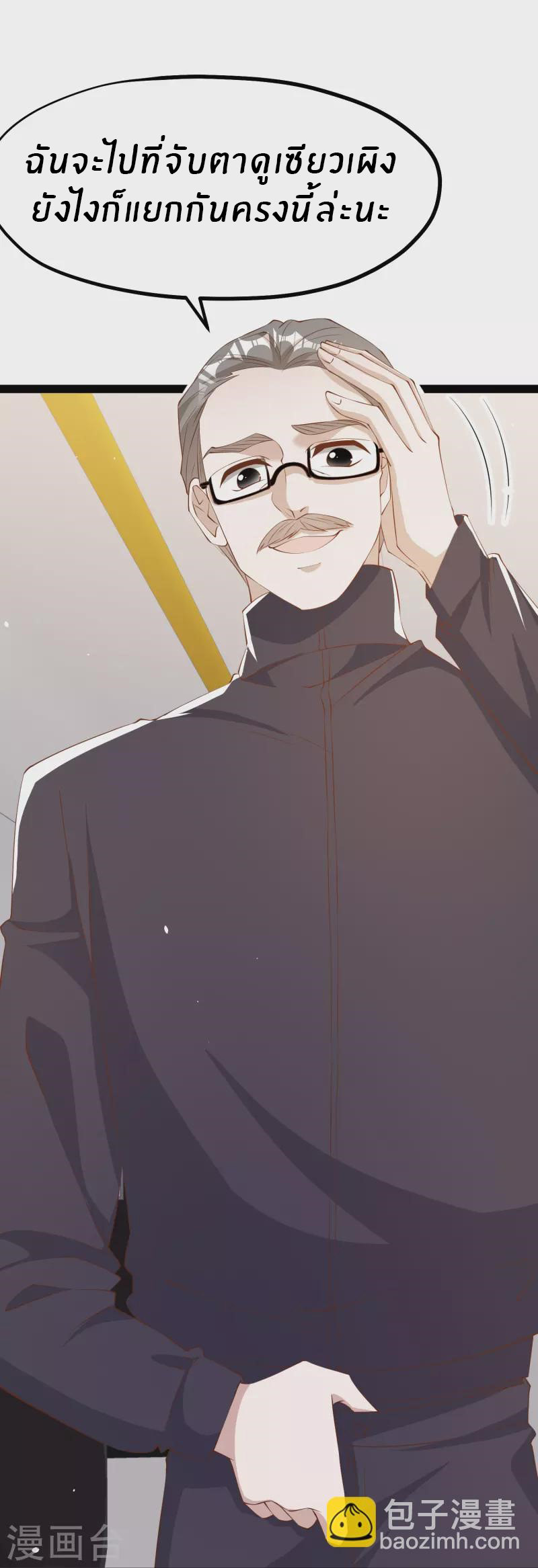 God Fisherman ตอนที่ 291 หน้า 6