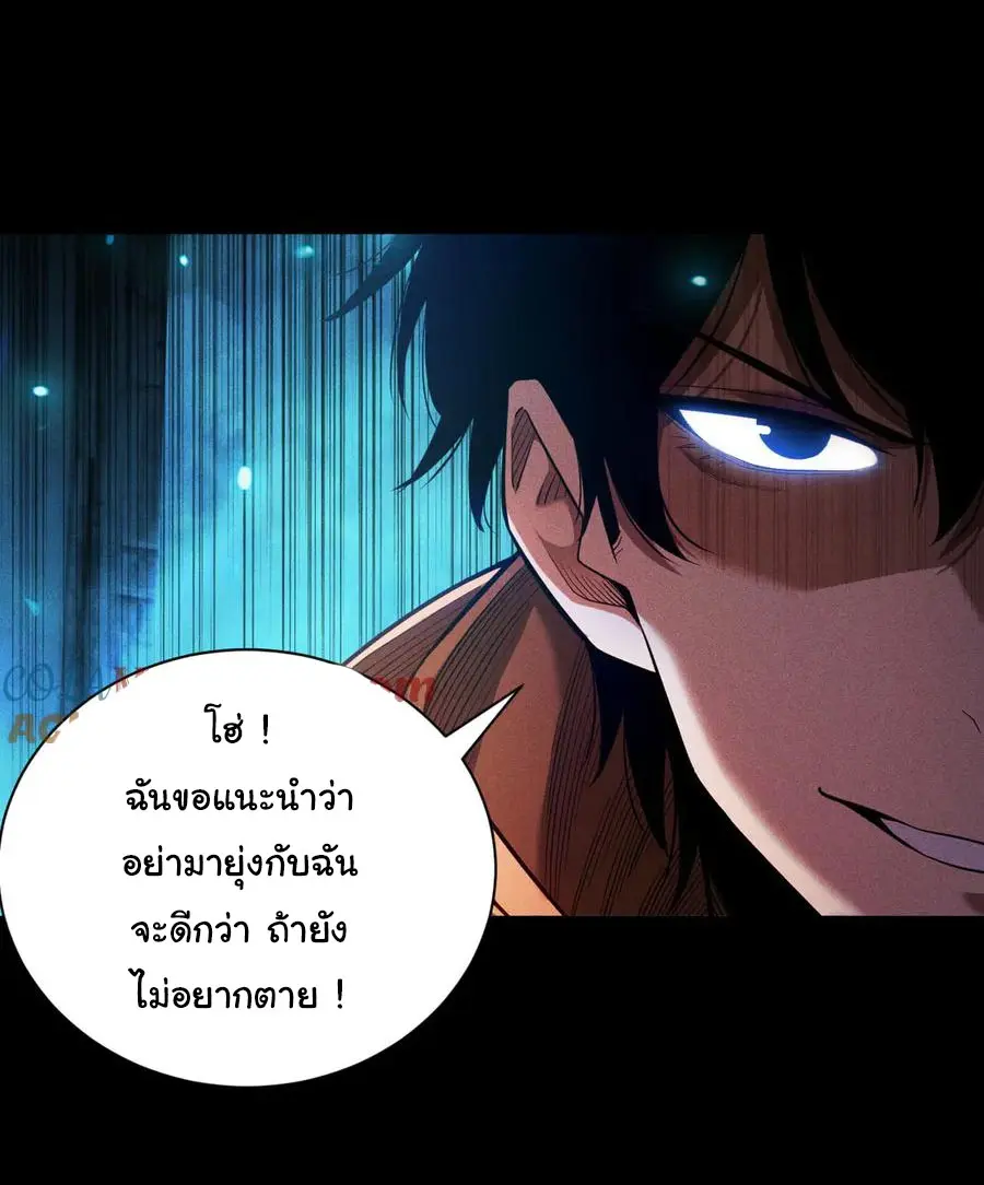 เปลี่ยนคราสระดับตำนานเทพผู้อัญเชิญปีศาจแห่งความตาย ( Idle Player Returns as a God ) ตอนที่ 4 หน้า 13