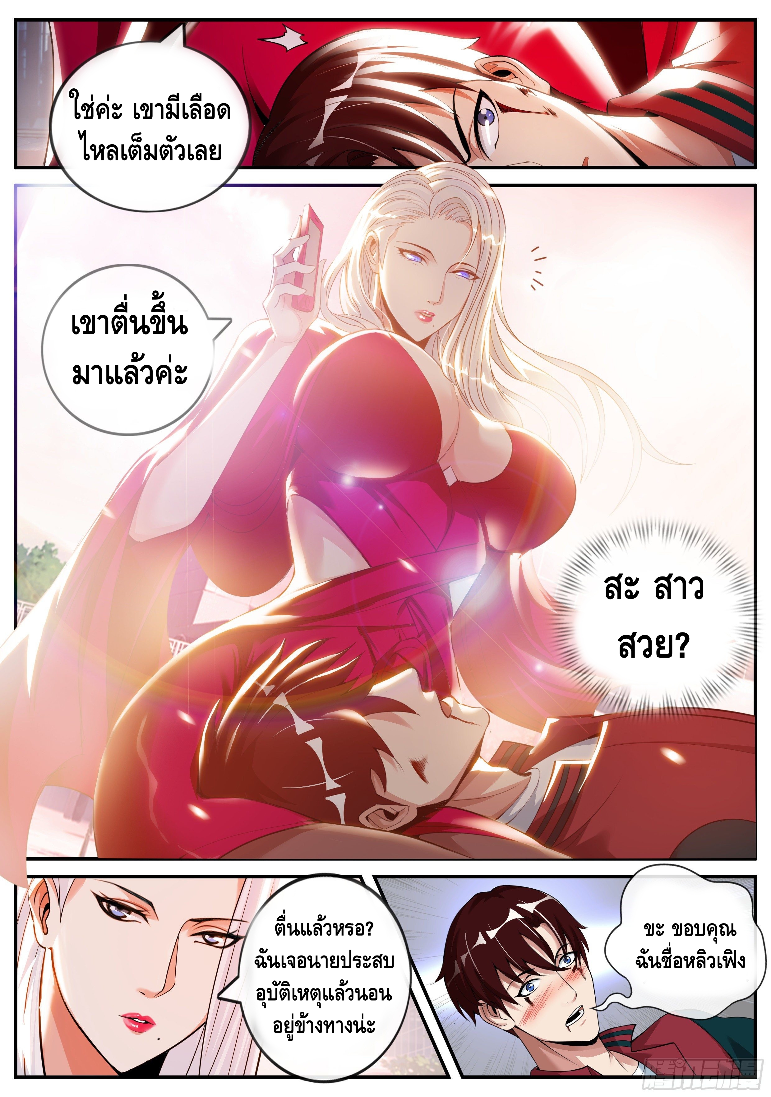 Apocalyptic dungeon ตอนที่ 1 หน้า 5