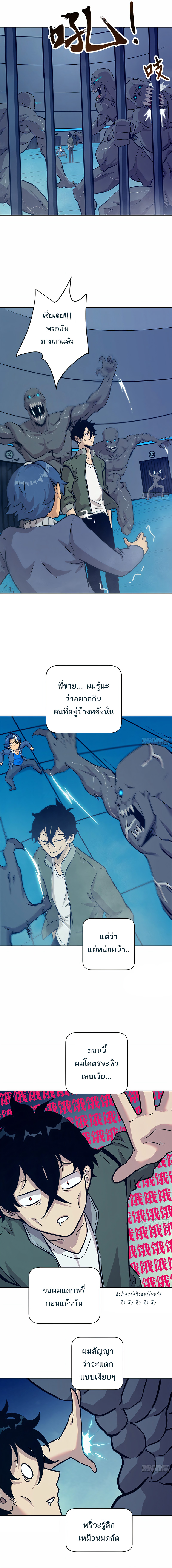 มือซ้ายกลายพันธุ์เถื่อน ตอนที่ 9 หน้า 3