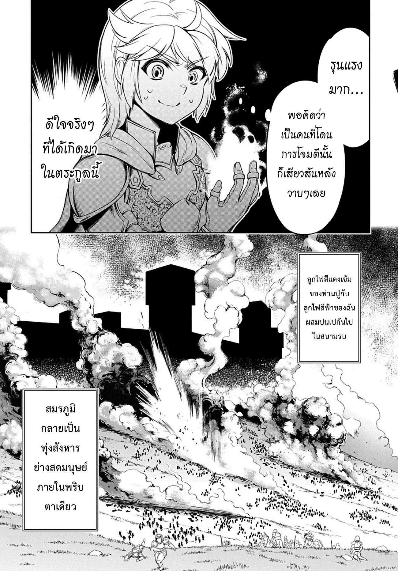 Koushaku Chakunan Koushoku Monogatari ~Isekai Harem Eiyuu Senki~ ตอนที่ 1 หน้า 58