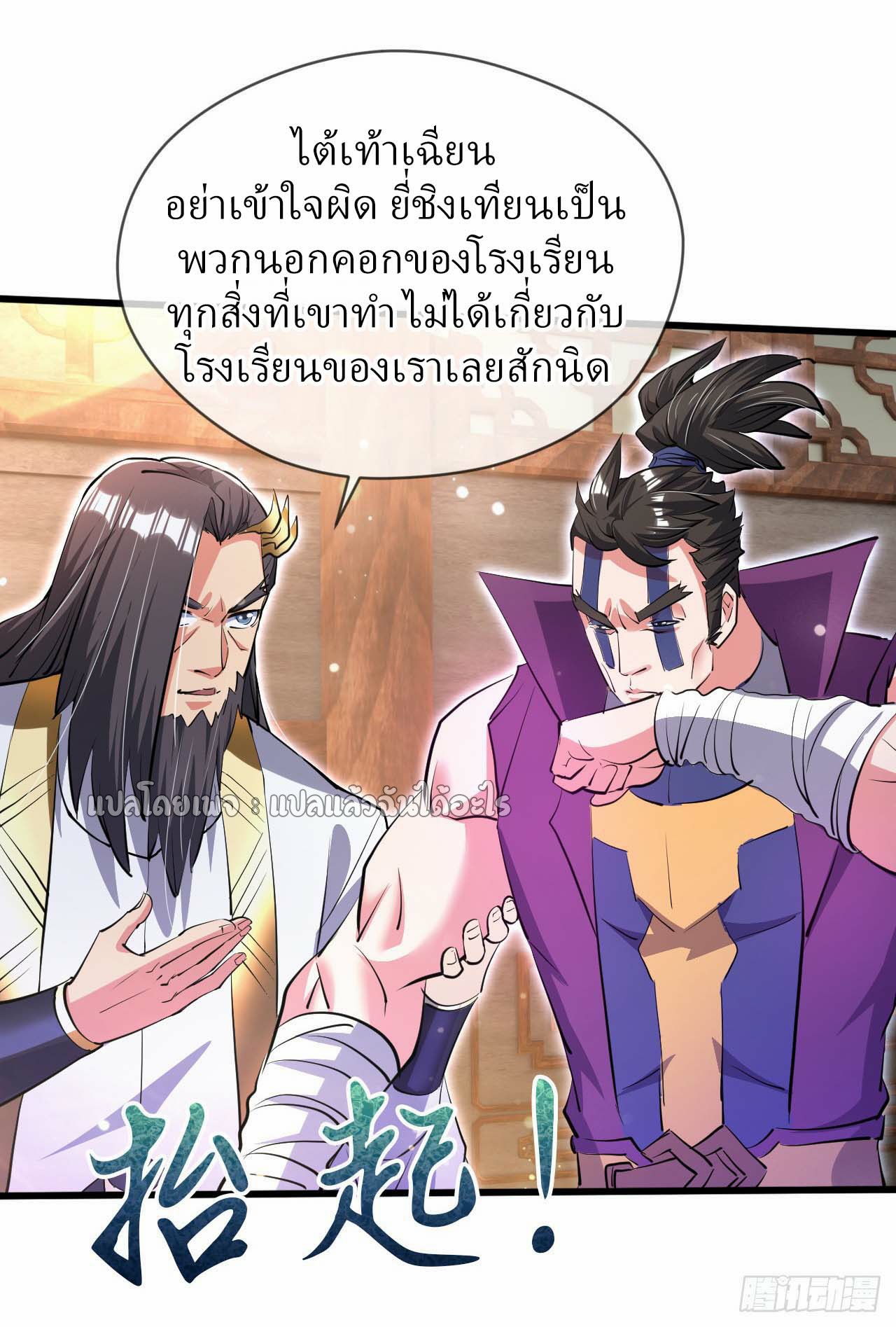 (ชนจีน)จุติเทพจักรพรรดิเกิดมาทั้งทีมีคะแนนเป็นล้าน ตอนที่ 71 หน้า 13