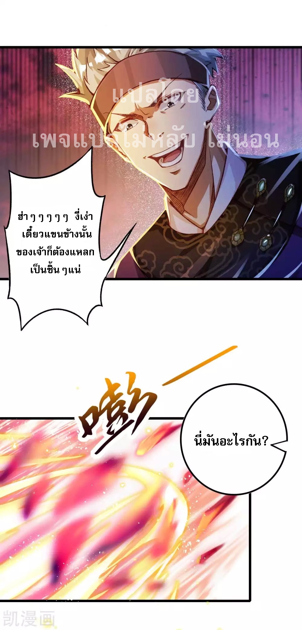 |.การหวนคืนราชันย์เทพสวรรค์ (จบแล้ว) ตอนที่ 16 หน้า 21