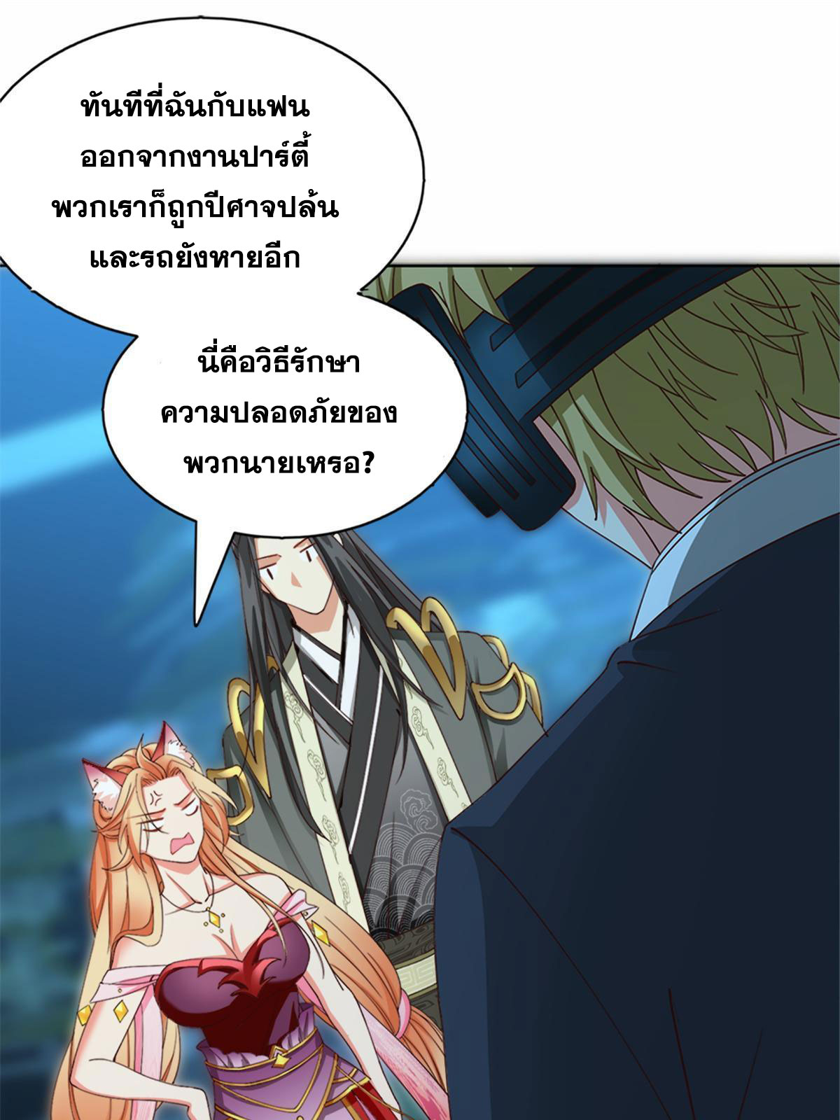 จักรพรรดิอมตะแห่งโลก ตอนที่ 2 หน้า 24